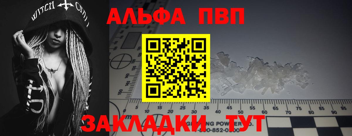 A PVP VHQ  Вход с VPN  Alpha PVP  Заводоуковск  A PVP СК  А ПВП крисы CK 