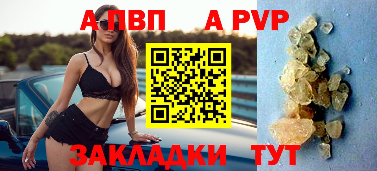 A-PVP Crystall Заводоуковск