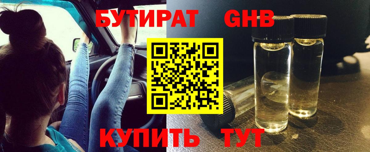 Бутират буратино Заводоуковск