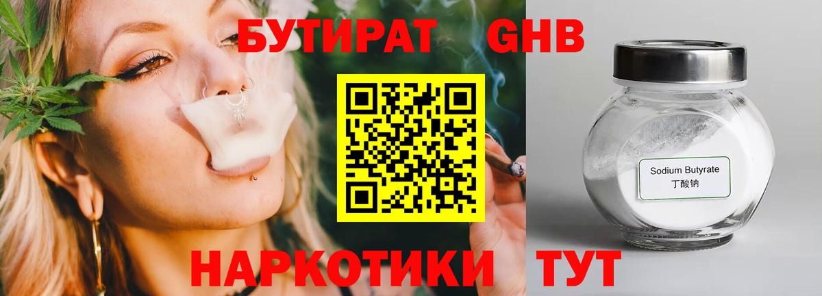 Заводоуковск  Бутират GHB  Вход с VPN 