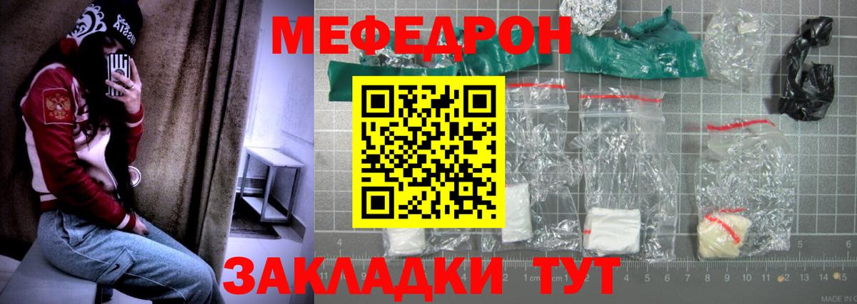 Меф мука  МЕФ  Заводоуковск  МЯУ-МЯУ кристаллы  Вход с VPN 